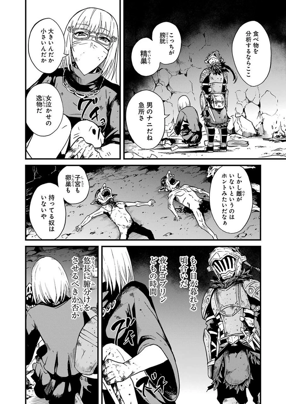 ゴブリンスレイヤー外伝 ：イヤーワン 第27話 - 2