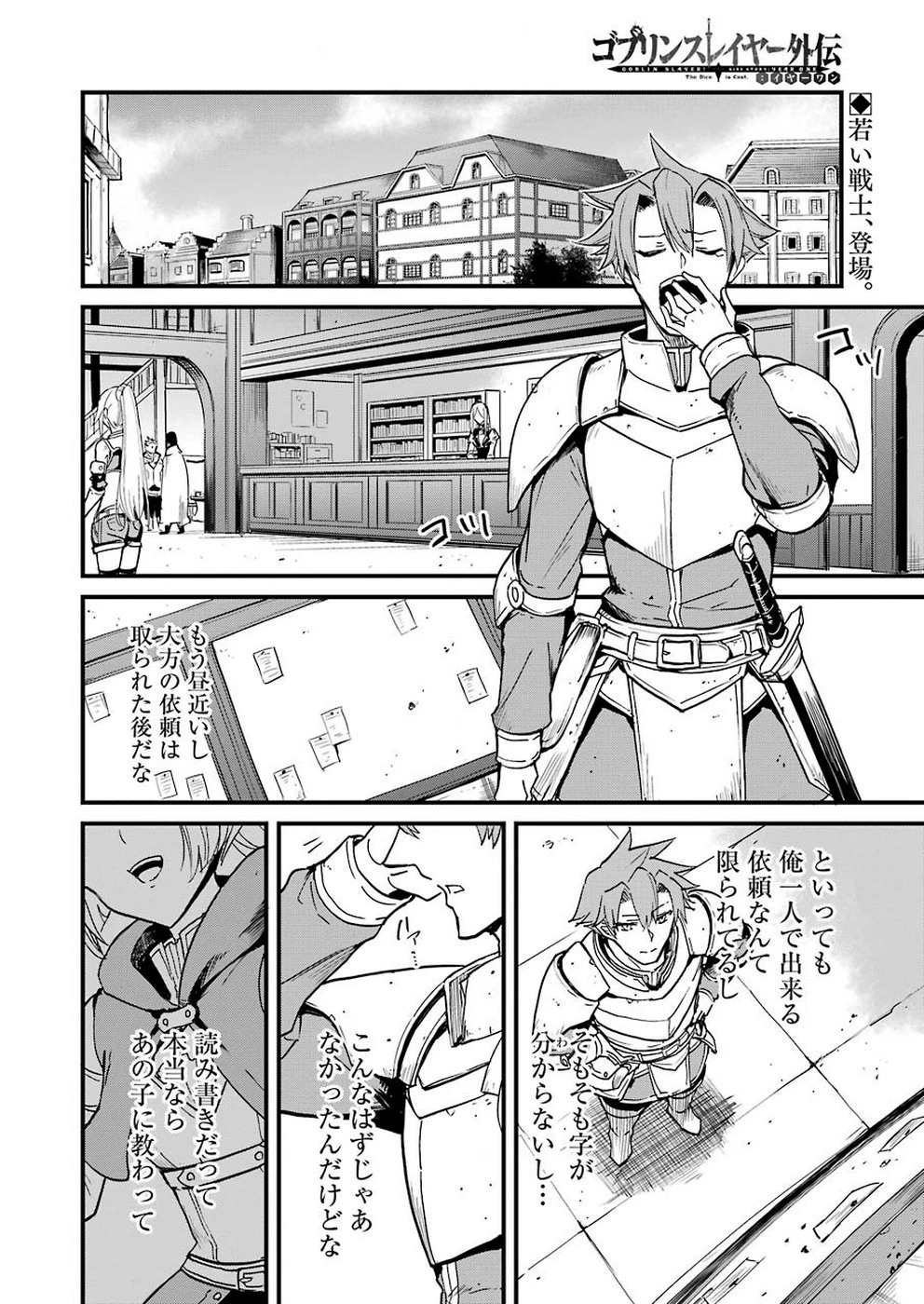 ゴブリンスレイヤー外伝 ：イヤーワン 第28話 - 2