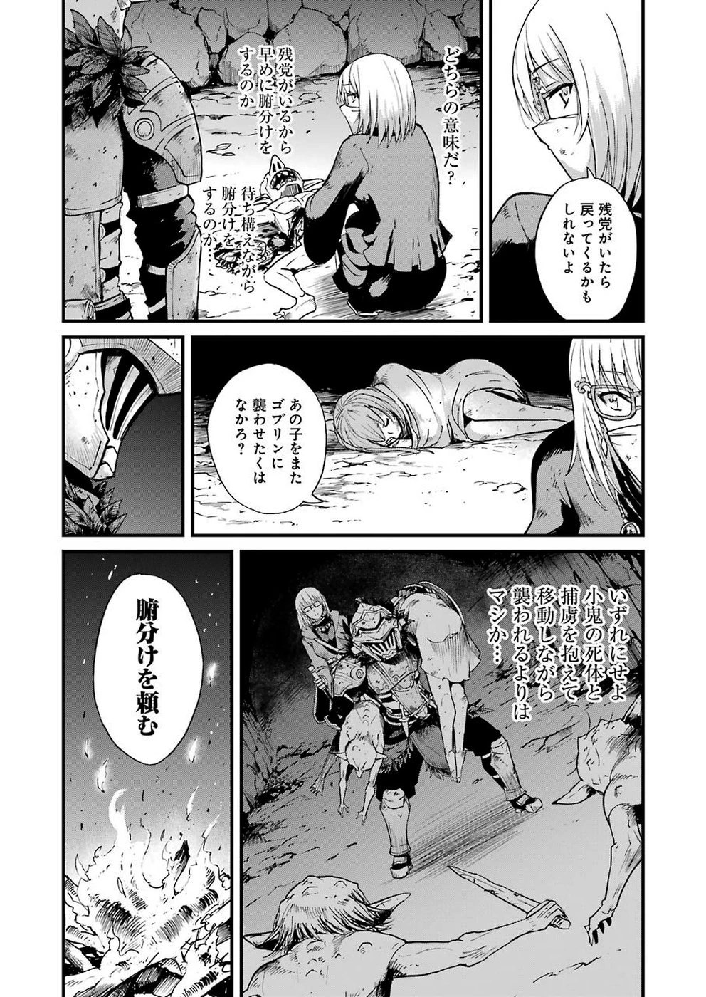 ゴブリンスレイヤー外伝 ：イヤーワン 第27話 - 3