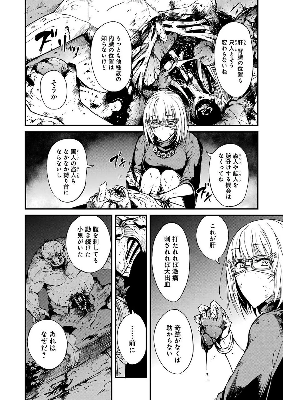 ゴブリンスレイヤー外伝 ：イヤーワン 第27話 - 4