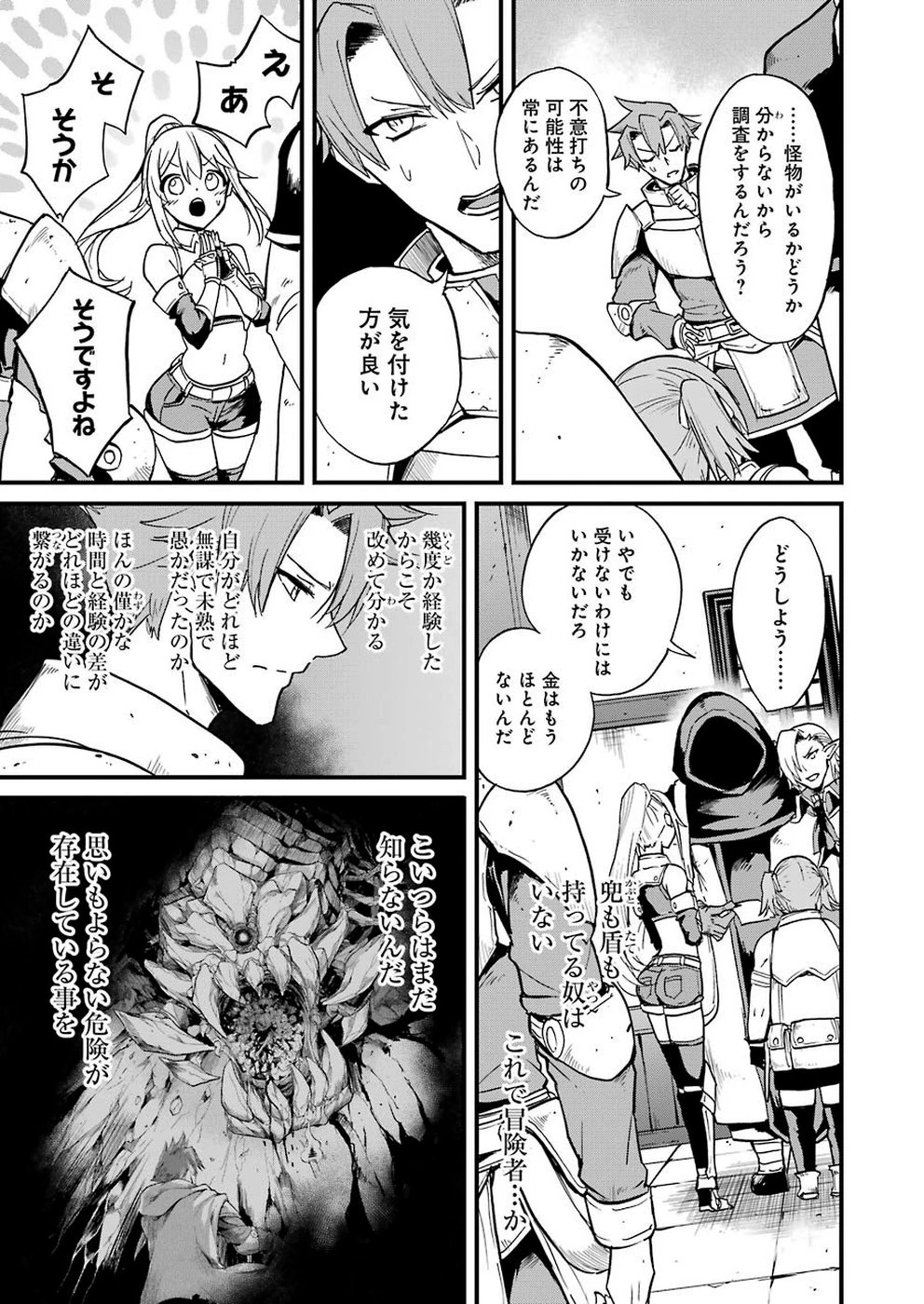 ゴブリンスレイヤー外伝 ：イヤーワン 第28話 - 5