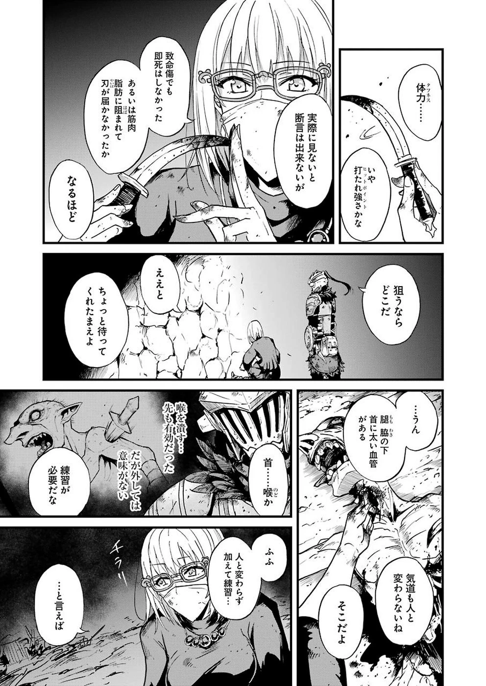 ゴブリンスレイヤー外伝 ：イヤーワン 第27話 - 5