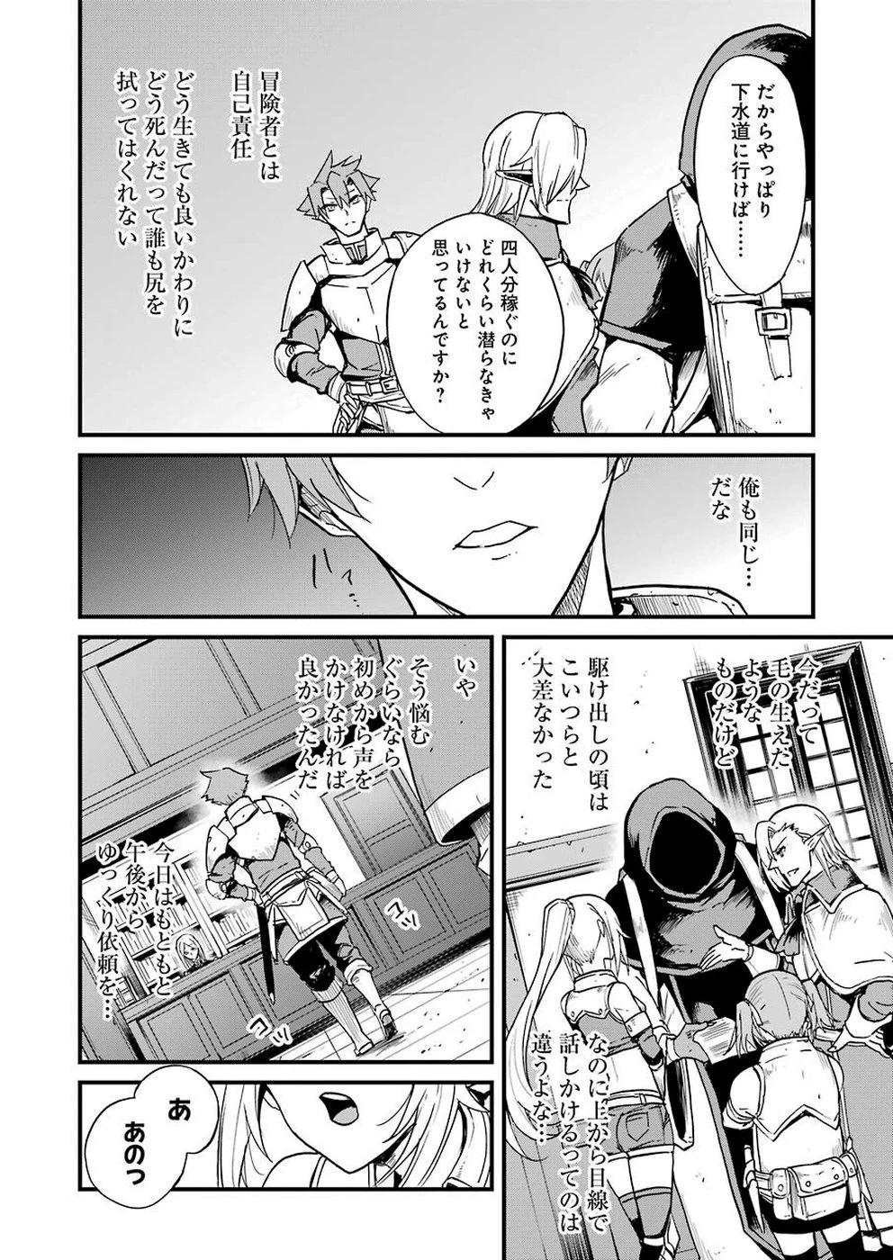 ゴブリンスレイヤー外伝 ：イヤーワン 第28話 - 6
