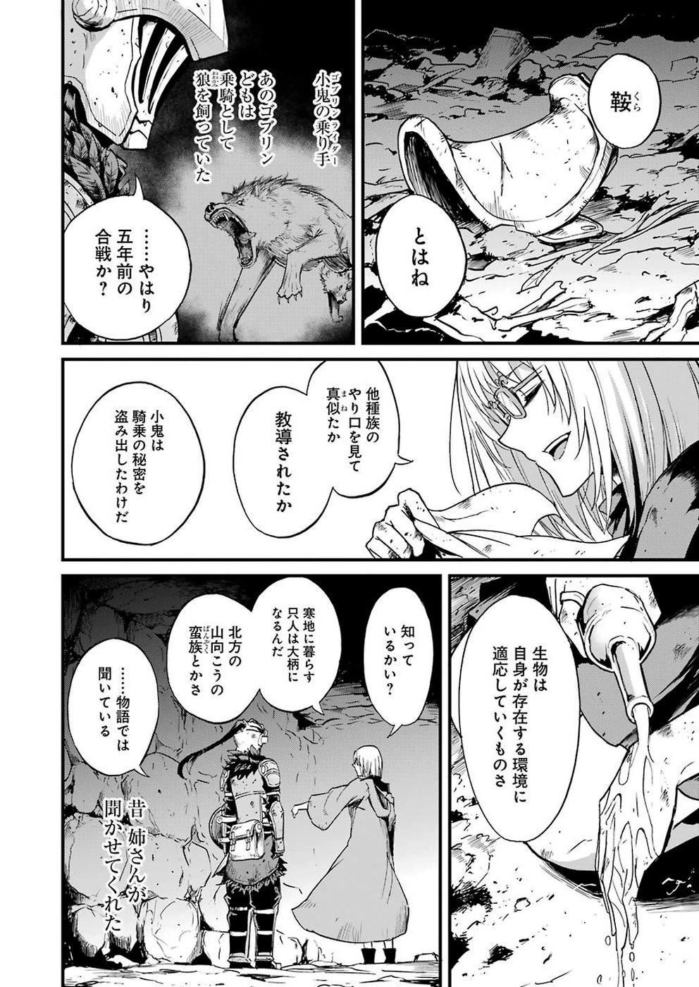 ゴブリンスレイヤー外伝 ：イヤーワン 第27話 - 6