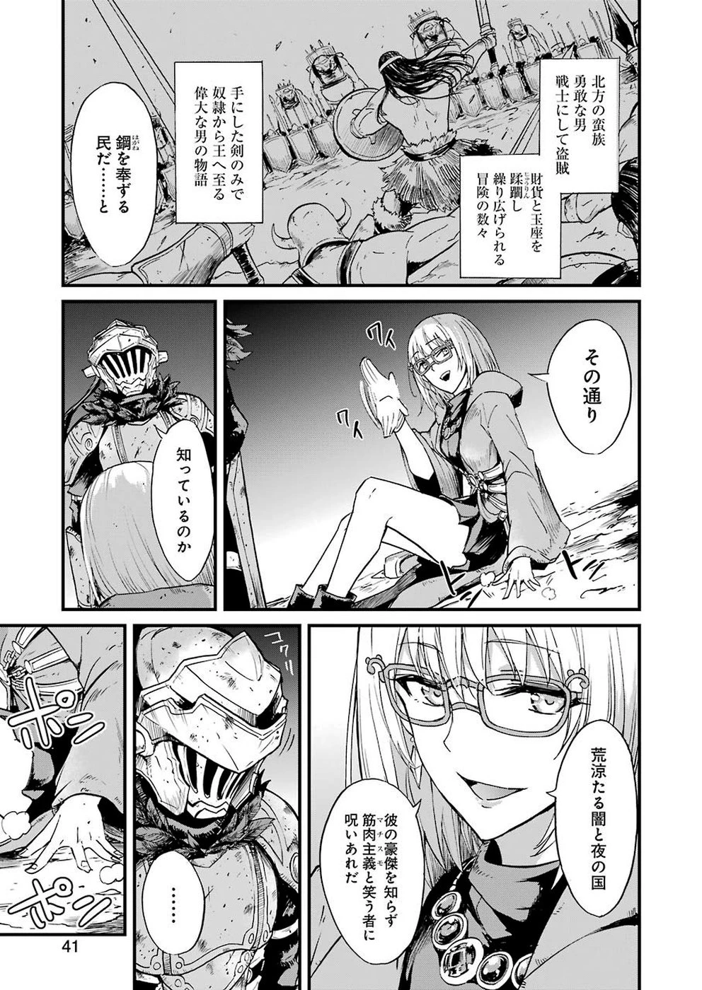 ゴブリンスレイヤー外伝 ：イヤーワン 第27話 - 7