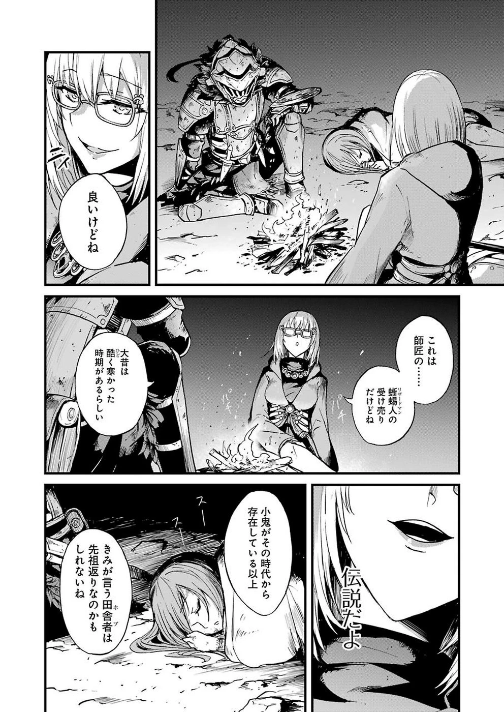 ゴブリンスレイヤー外伝 ：イヤーワン 第27話 - 8