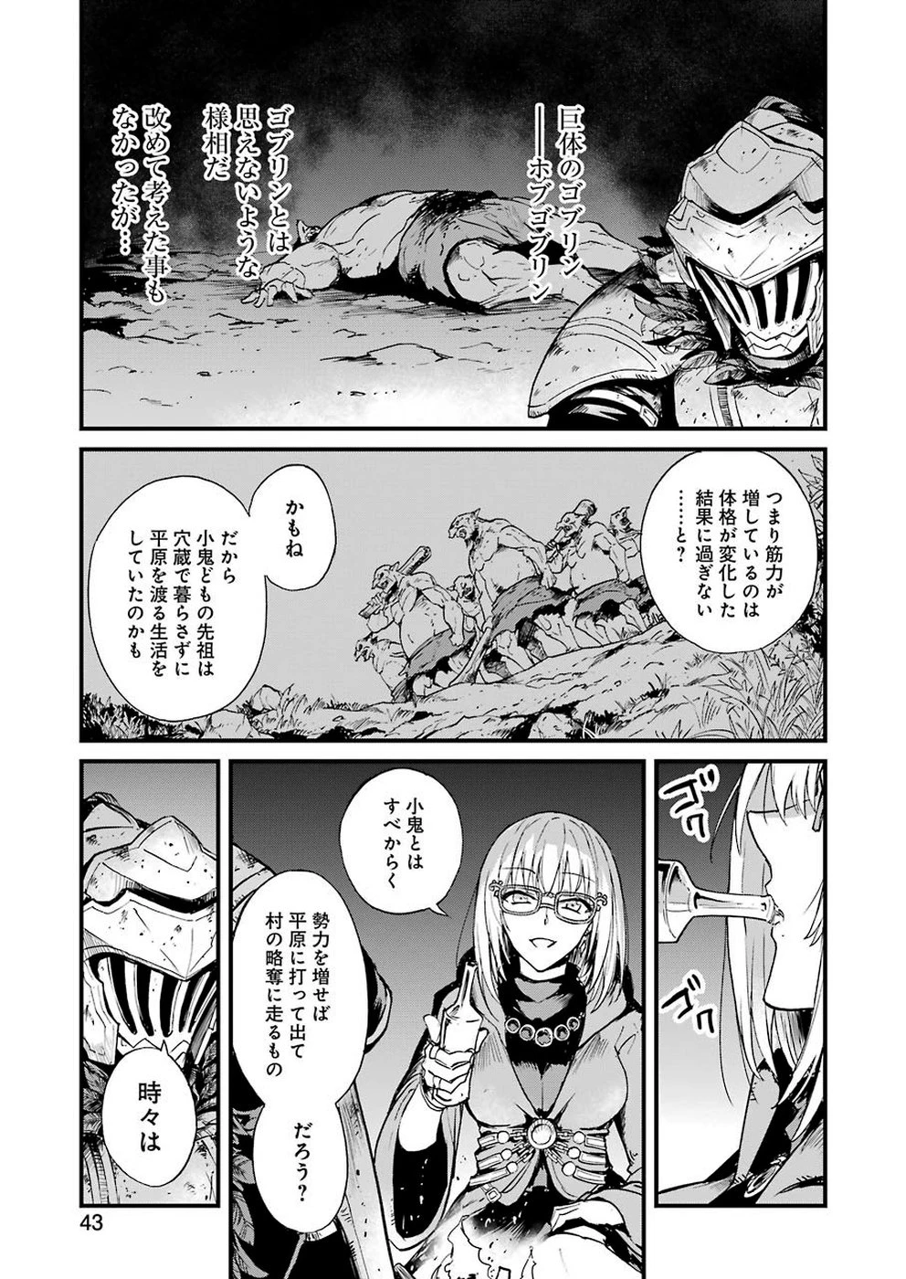 ゴブリンスレイヤー外伝 ：イヤーワン 第27話 - 9