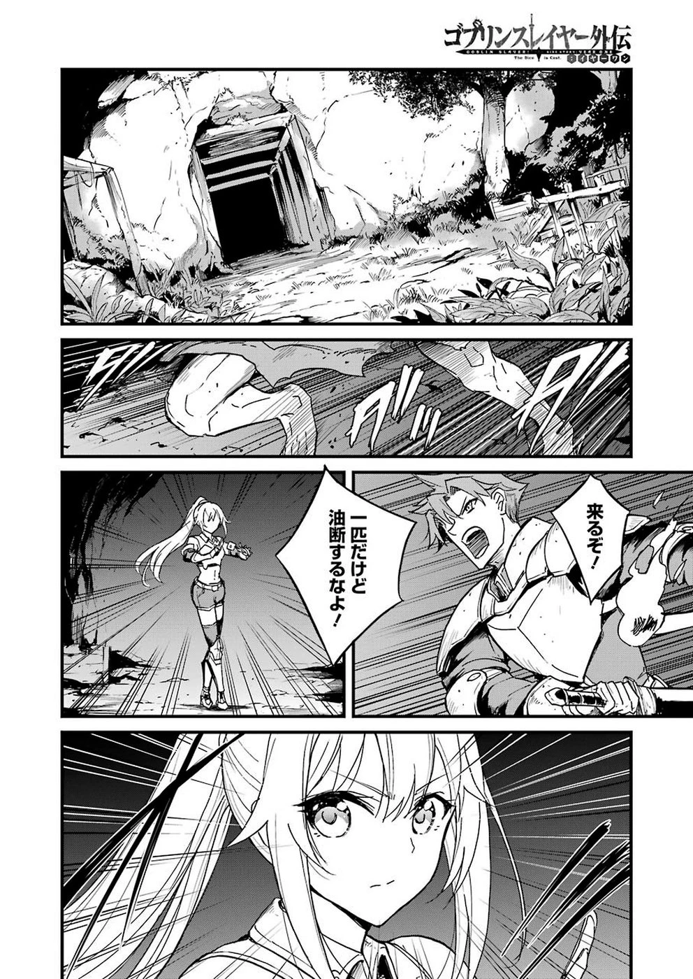 ゴブリンスレイヤー外伝 ：イヤーワン 第28話 - 10