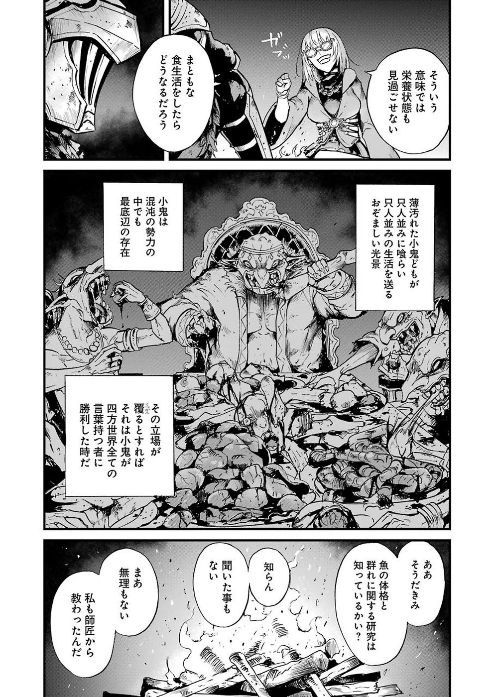 ゴブリンスレイヤー外伝 ：イヤーワン 第27話 - 10
