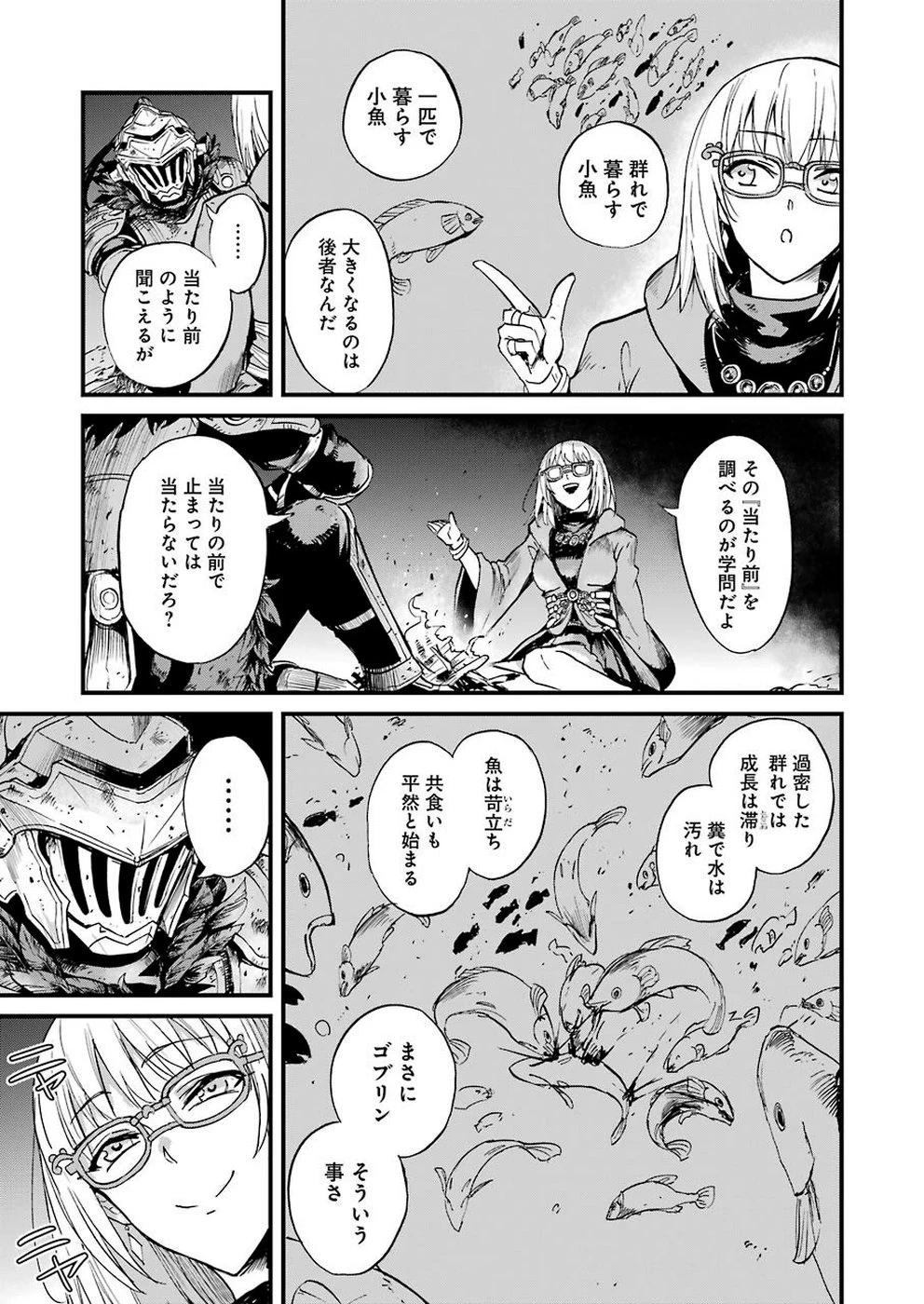 ゴブリンスレイヤー外伝 ：イヤーワン 第27話 - 11