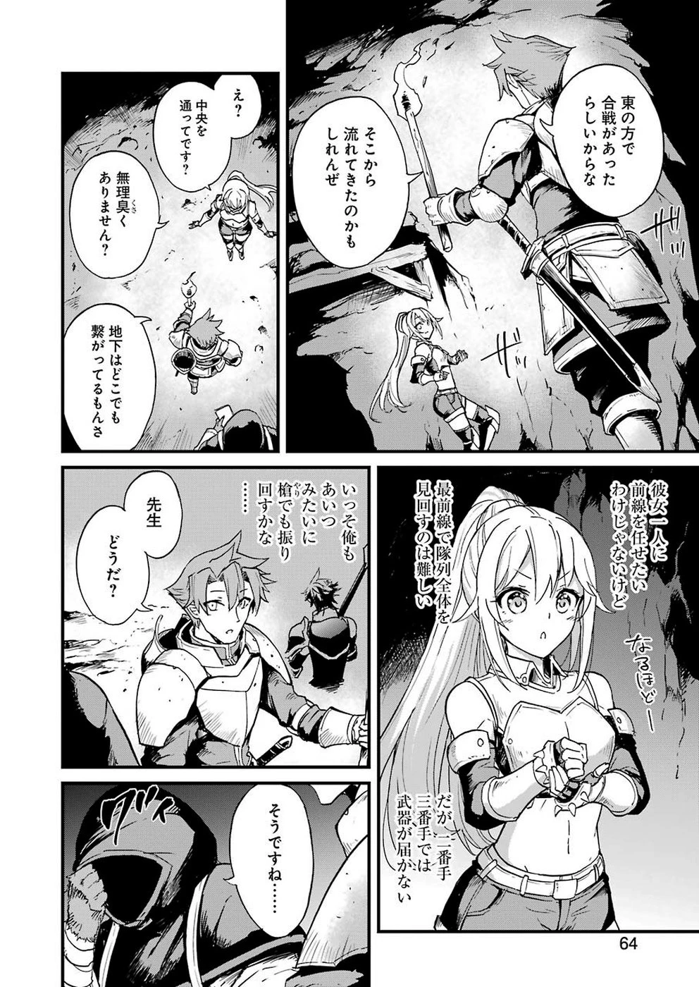 ゴブリンスレイヤー外伝 ：イヤーワン 第28話 - 12