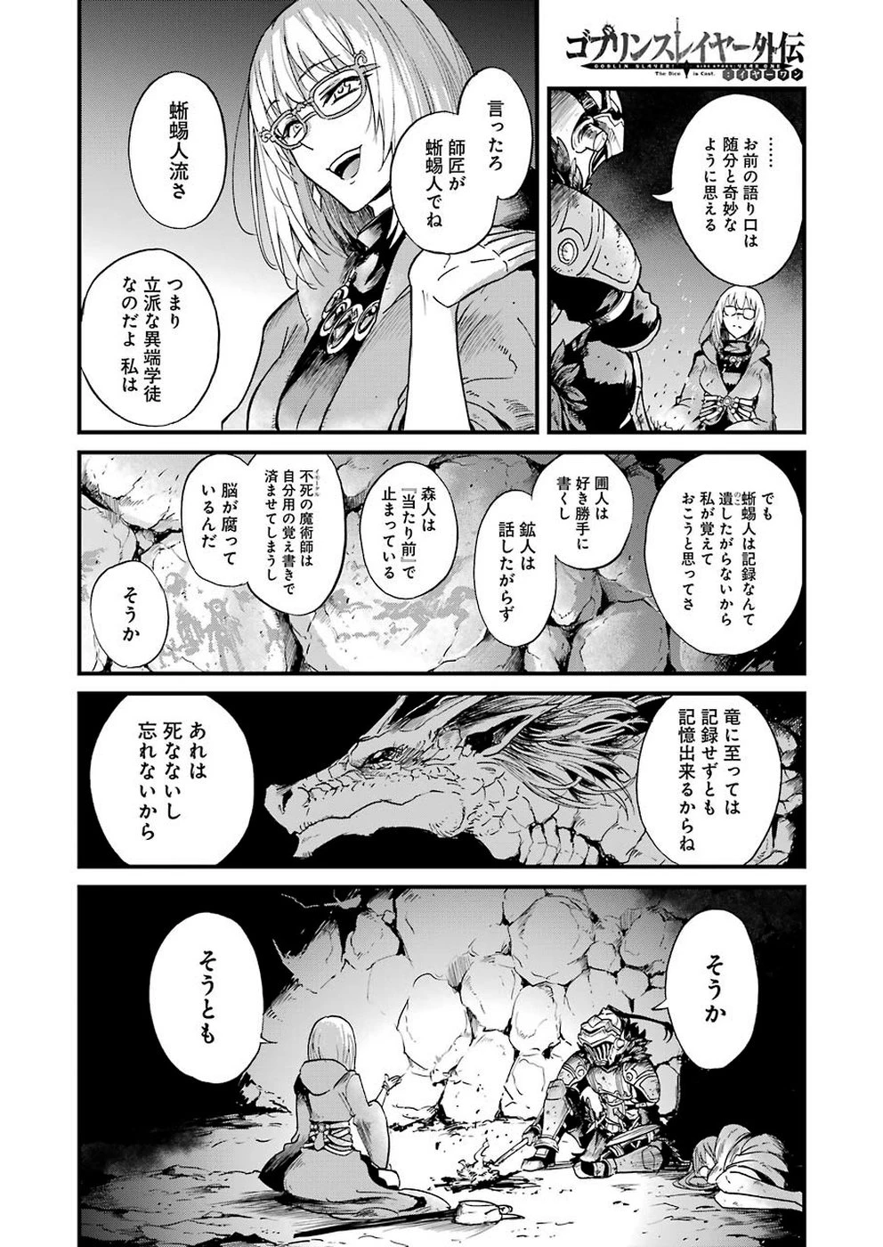 ゴブリンスレイヤー外伝 ：イヤーワン 第27話 - 12