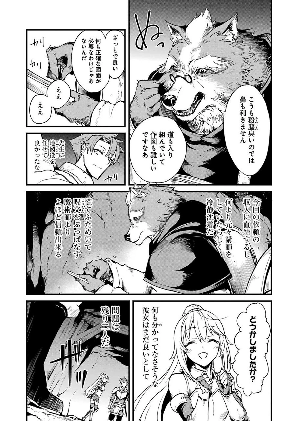 ゴブリンスレイヤー外伝 ：イヤーワン 第28話 - 13