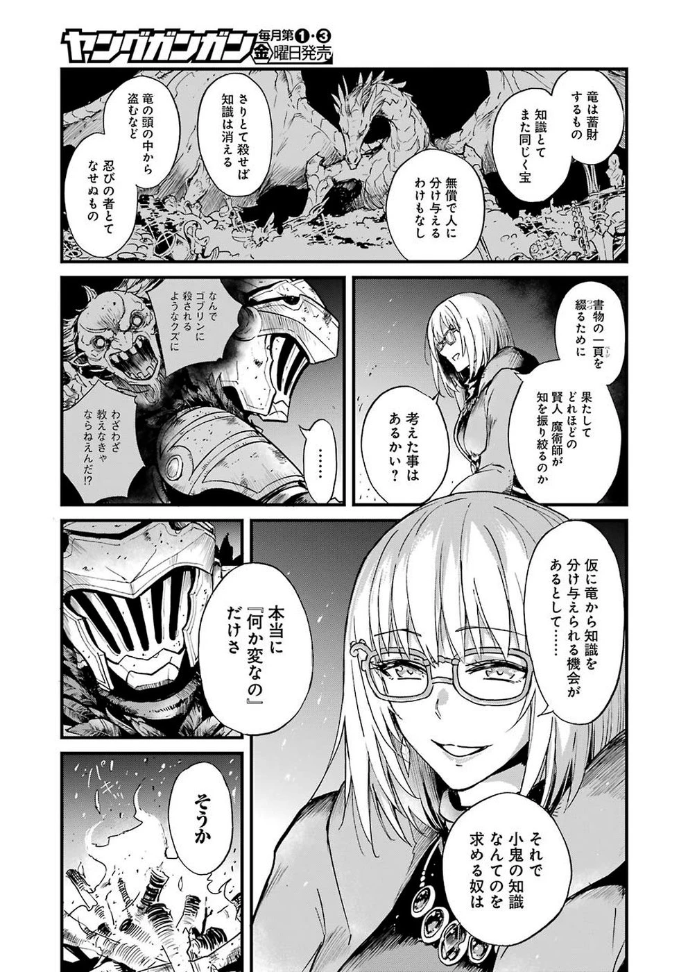 ゴブリンスレイヤー外伝 ：イヤーワン 第27話 - 13