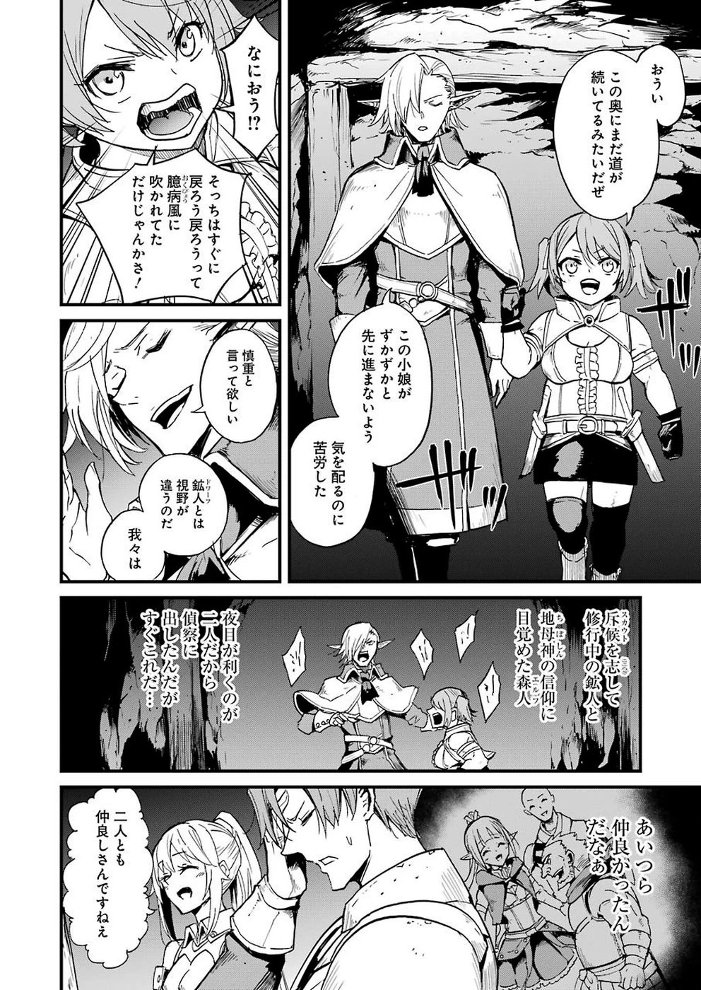 ゴブリンスレイヤー外伝 ：イヤーワン 第28話 - 14