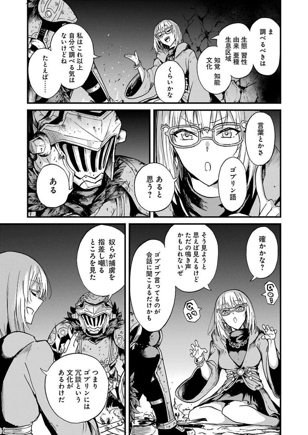 ゴブリンスレイヤー外伝 ：イヤーワン 第27話 - 15