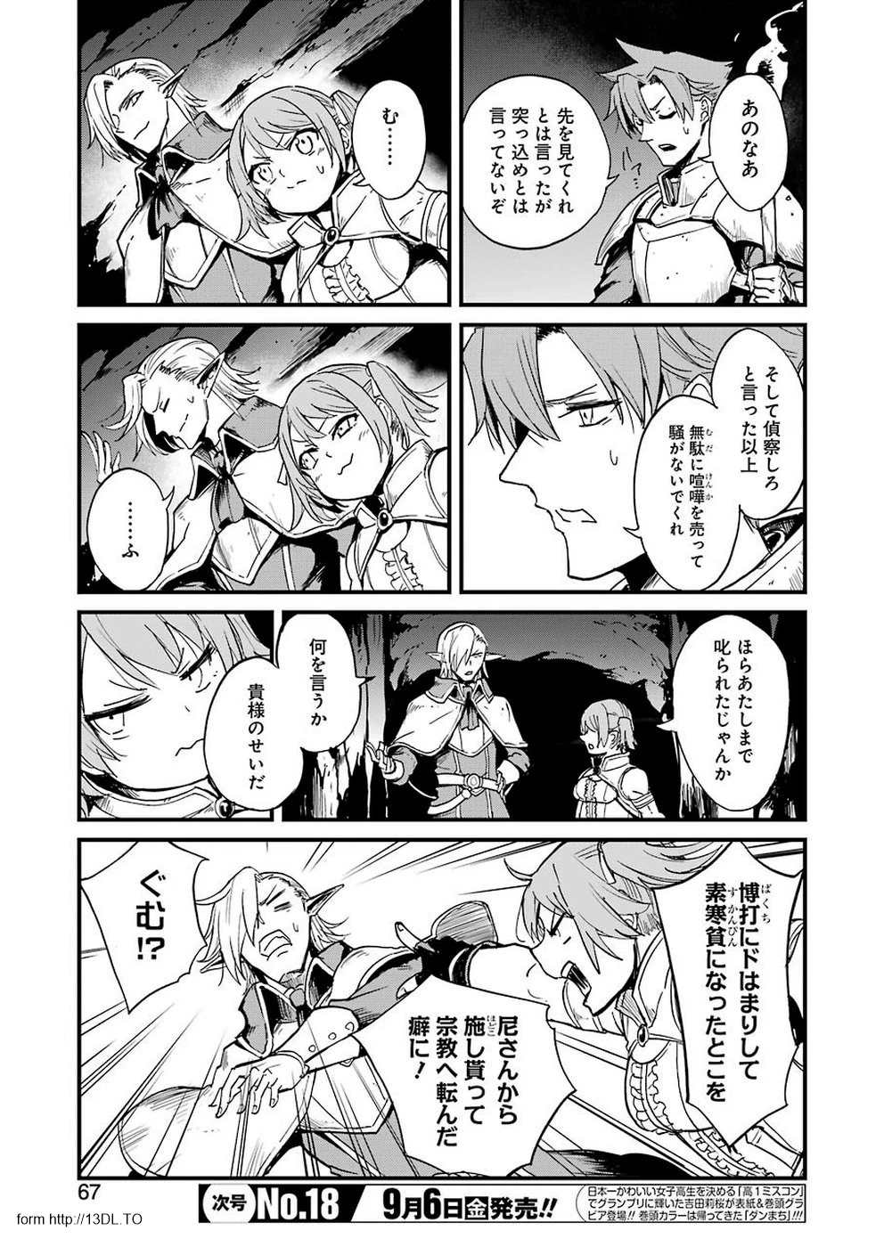 ゴブリンスレイヤー外伝 ：イヤーワン 第28話 - 15