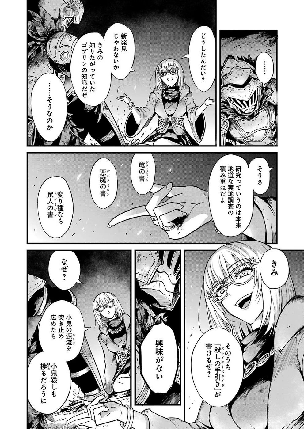 ゴブリンスレイヤー外伝 ：イヤーワン 第27話 - 16