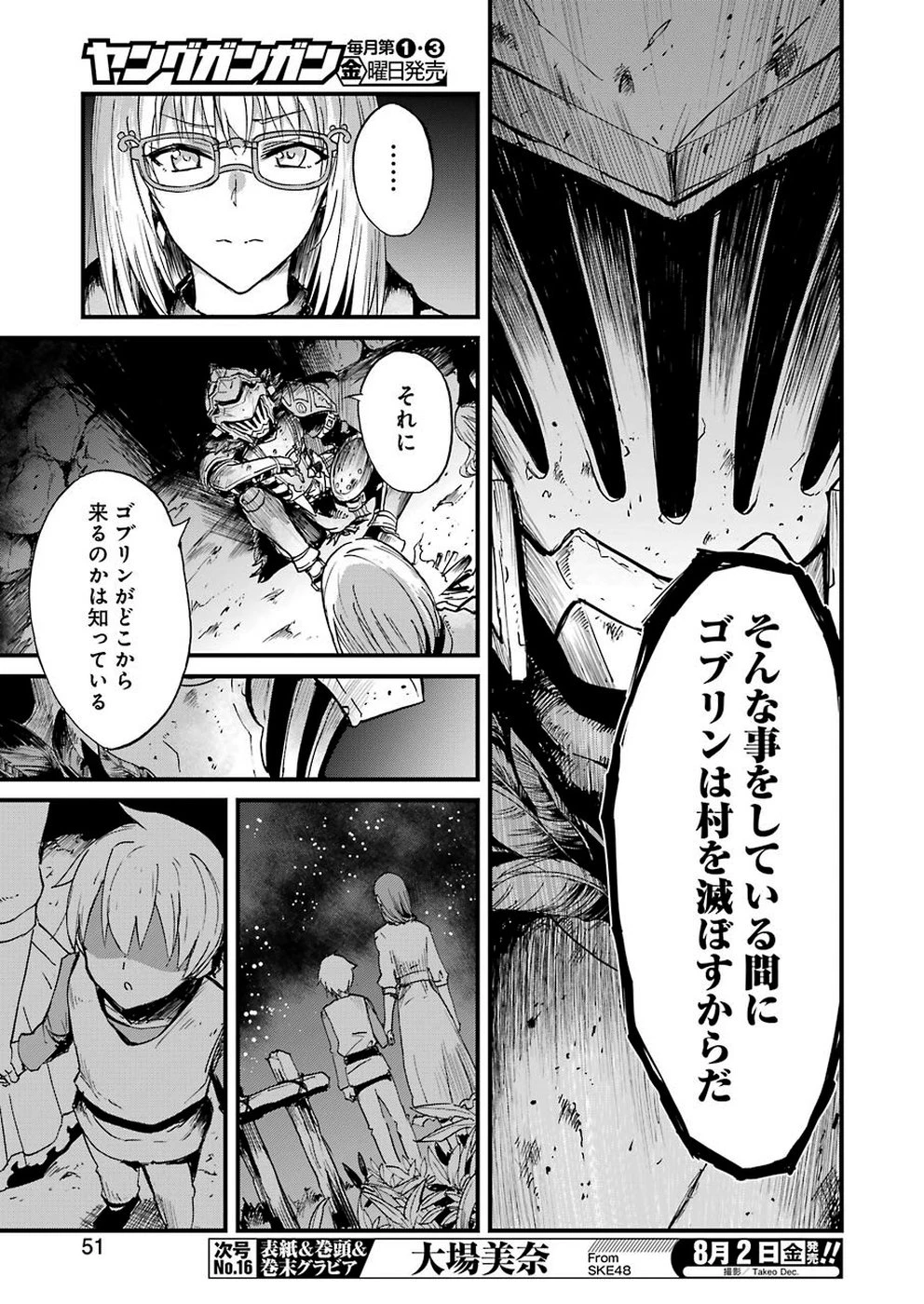 ゴブリンスレイヤー外伝 ：イヤーワン 第27話 - 17