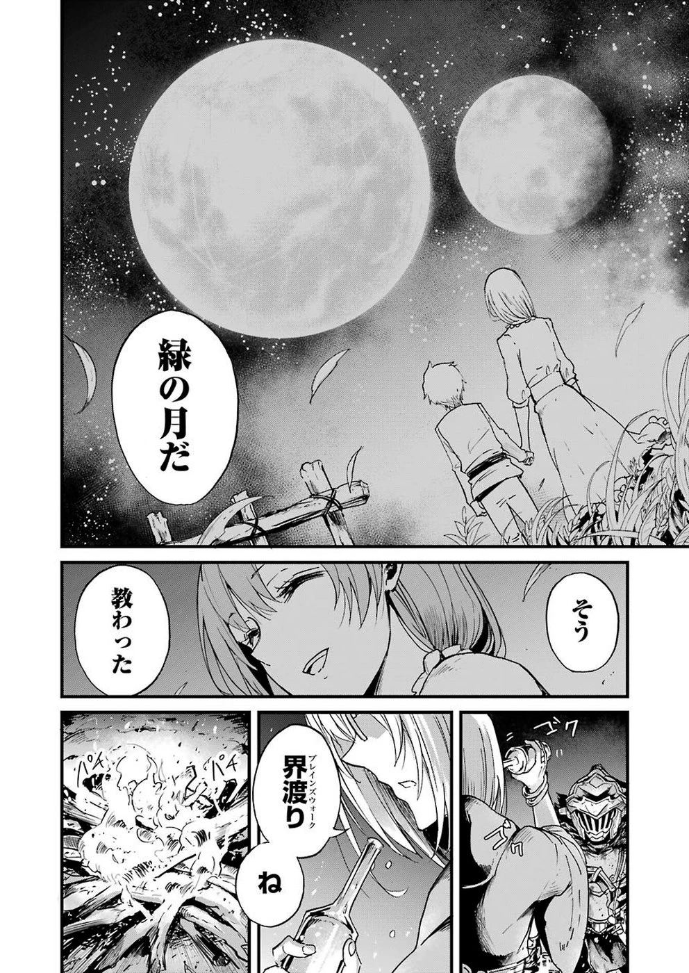 ゴブリンスレイヤー外伝 ：イヤーワン 第27話 - 18