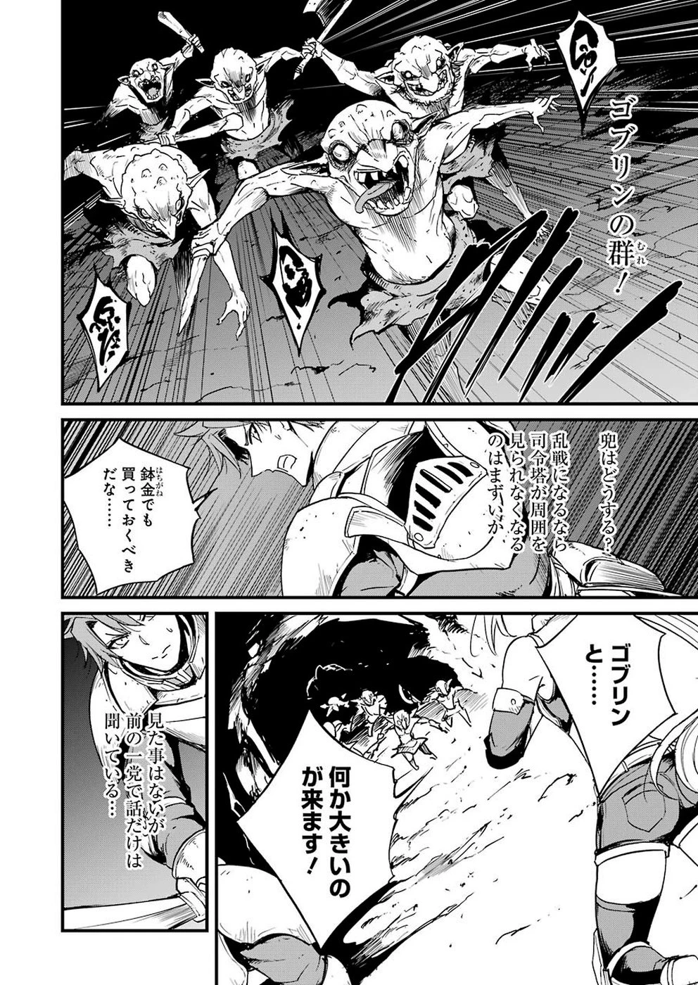ゴブリンスレイヤー外伝 ：イヤーワン 第28話 - 18