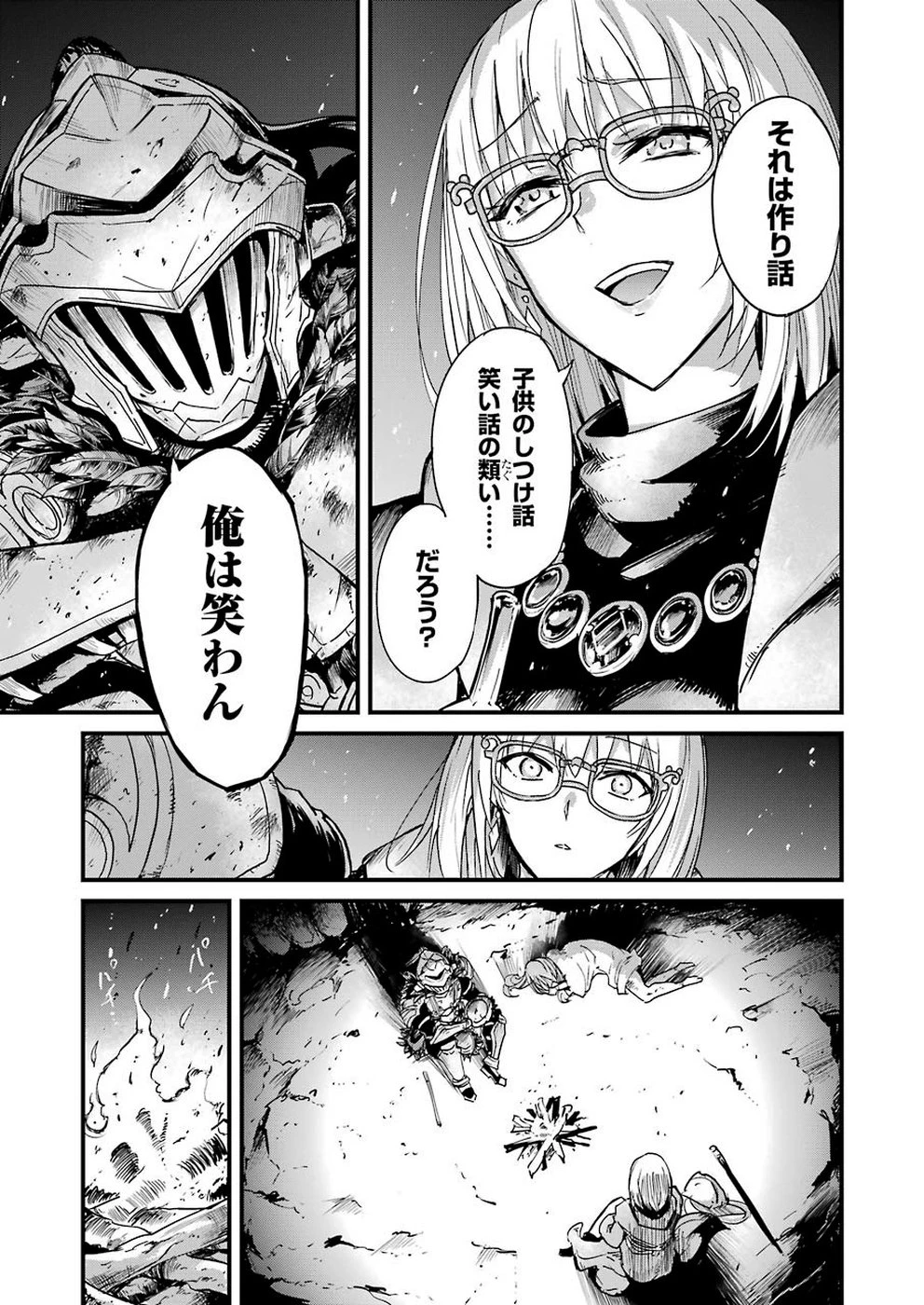 ゴブリンスレイヤー外伝 ：イヤーワン 第27話 - 19