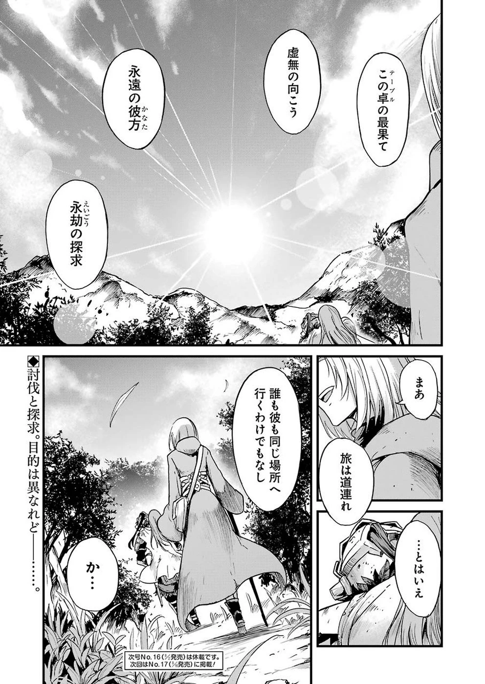 ゴブリンスレイヤー外伝 ：イヤーワン 第27話 - 21