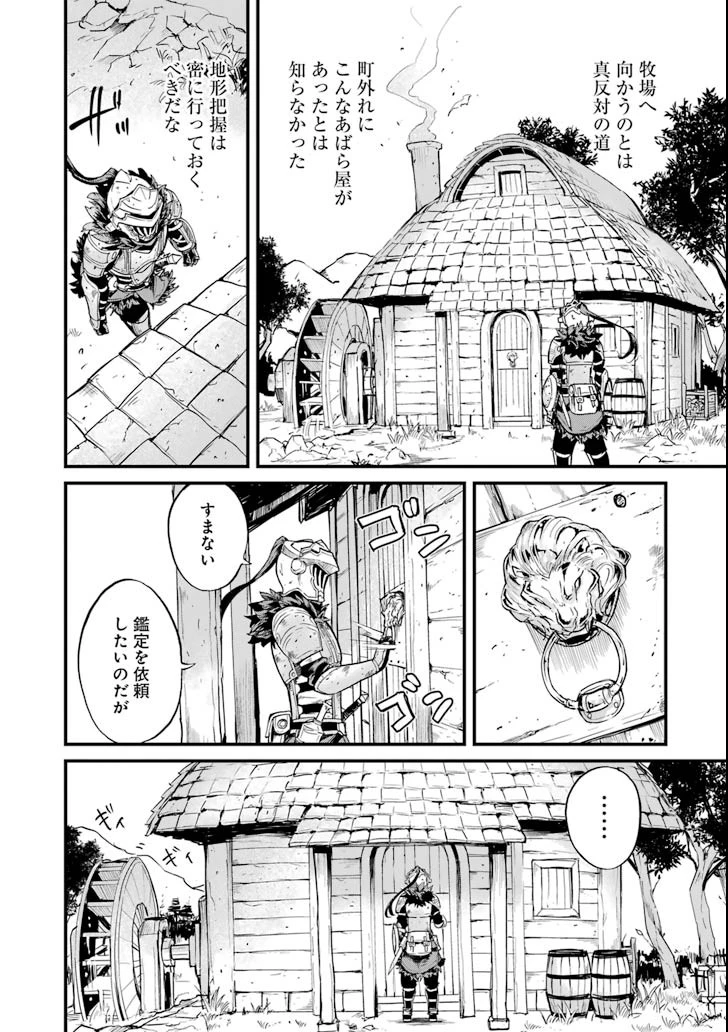 ゴブリンスレイヤー外伝 ：イヤーワン 第23話 - 2