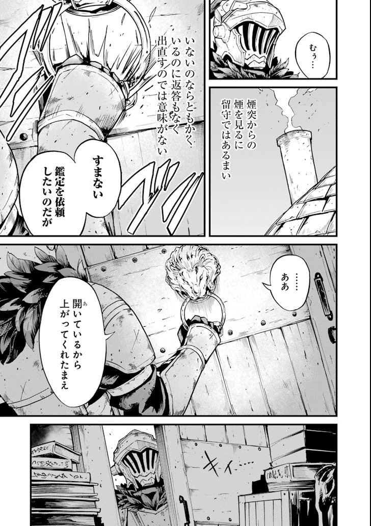 ゴブリンスレイヤー外伝 ：イヤーワン 第23話 - 3