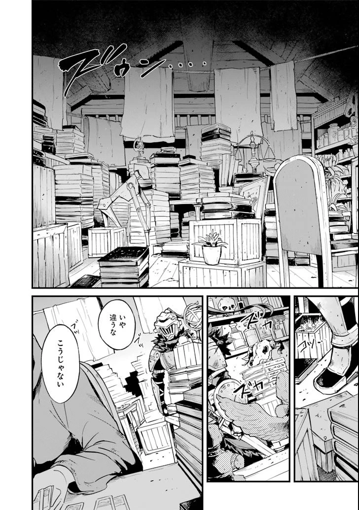 ゴブリンスレイヤー外伝 ：イヤーワン 第23話 - 4