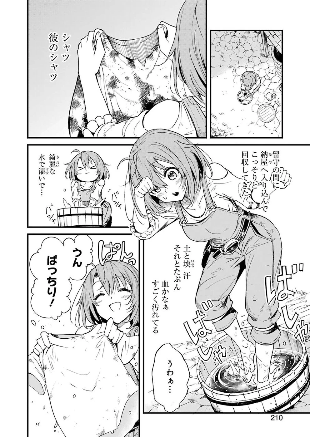 ゴブリンスレイヤー外伝 ：イヤーワン 第22話 - 2