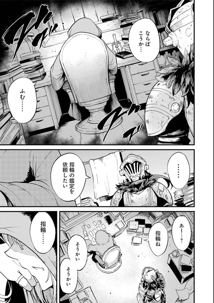 ゴブリンスレイヤー外伝 ：イヤーワン 第23話 - 5