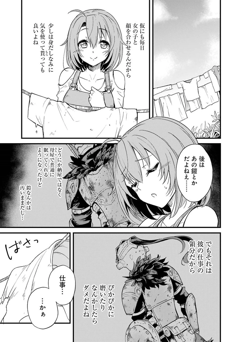 ゴブリンスレイヤー外伝 ：イヤーワン 第22話 - 3