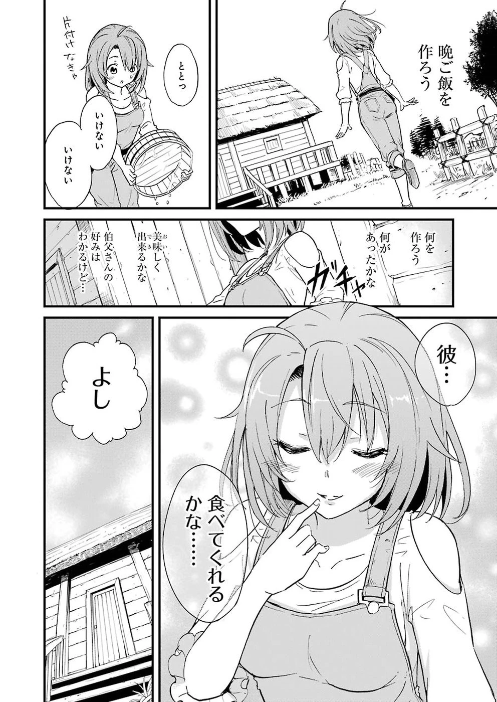ゴブリンスレイヤー外伝 ：イヤーワン 第22話 - 6