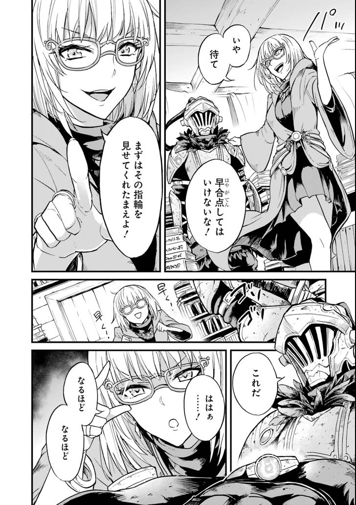 ゴブリンスレイヤー外伝 ：イヤーワン 第23話 - 8