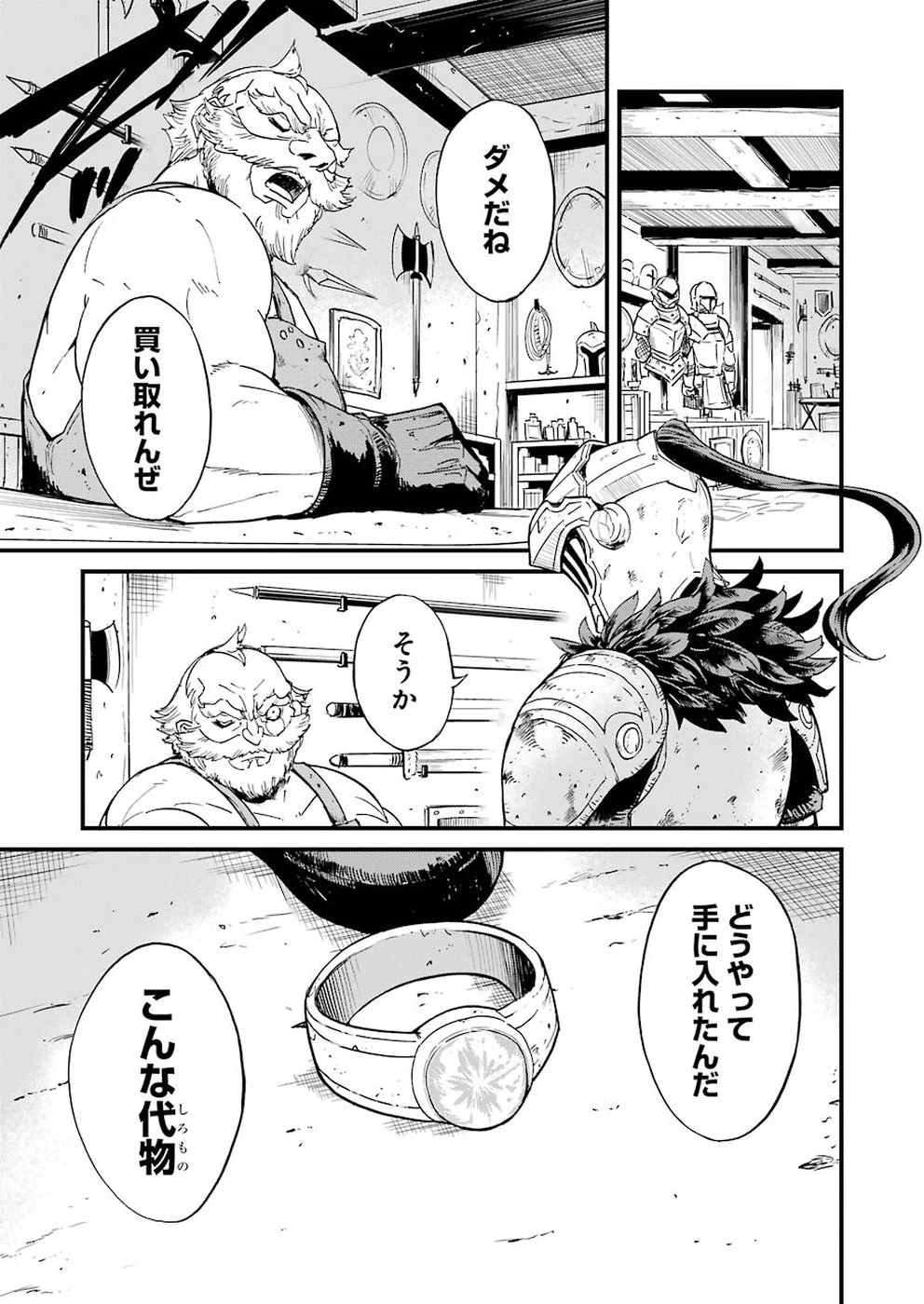 ゴブリンスレイヤー外伝 ：イヤーワン 第22話 - 7