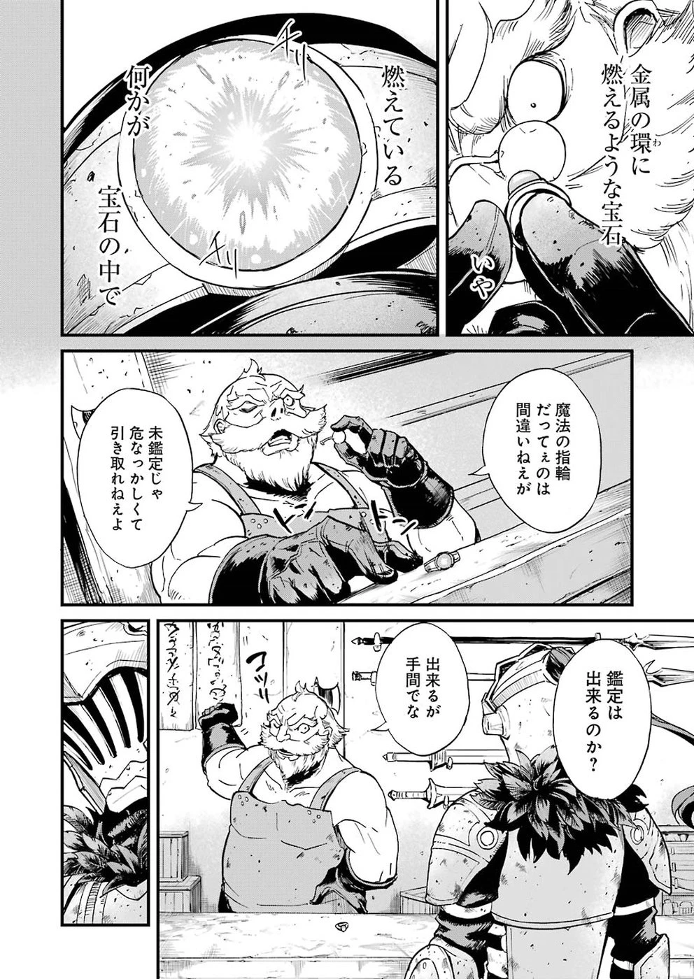 ゴブリンスレイヤー外伝 ：イヤーワン 第22話 - 10