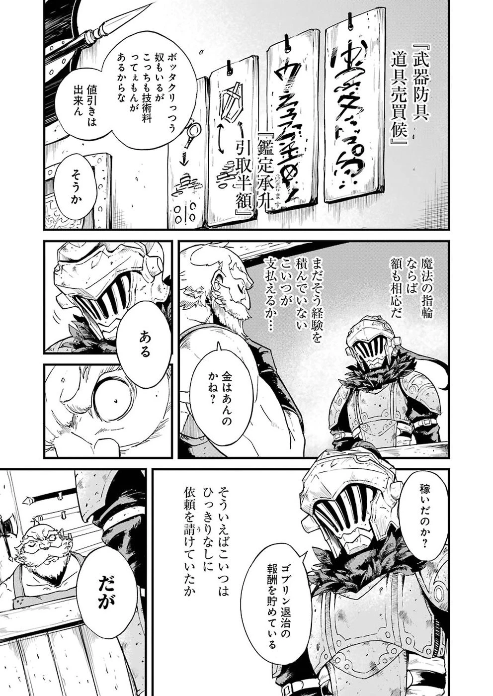 ゴブリンスレイヤー外伝 ：イヤーワン 第22話 - 11