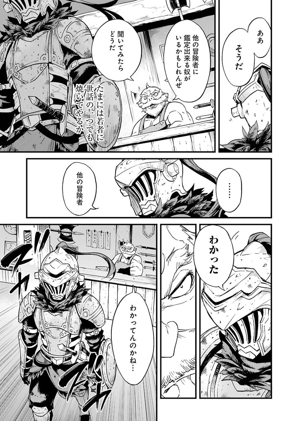 ゴブリンスレイヤー外伝 ：イヤーワン 第22話 - 13
