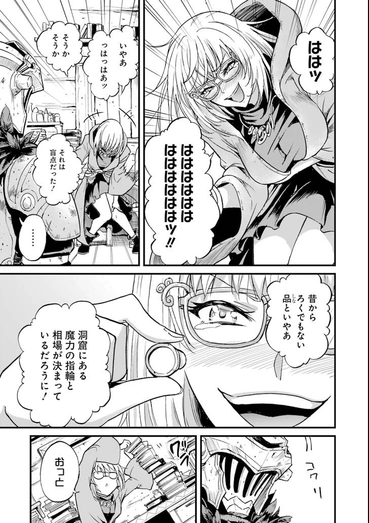 ゴブリンスレイヤー外伝 ：イヤーワン 第23話 - 13