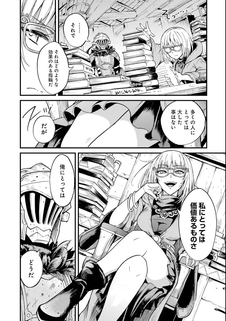ゴブリンスレイヤー外伝 ：イヤーワン 第23話 - 14