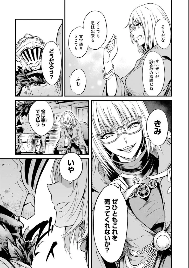 ゴブリンスレイヤー外伝 ：イヤーワン 第23話 - 15