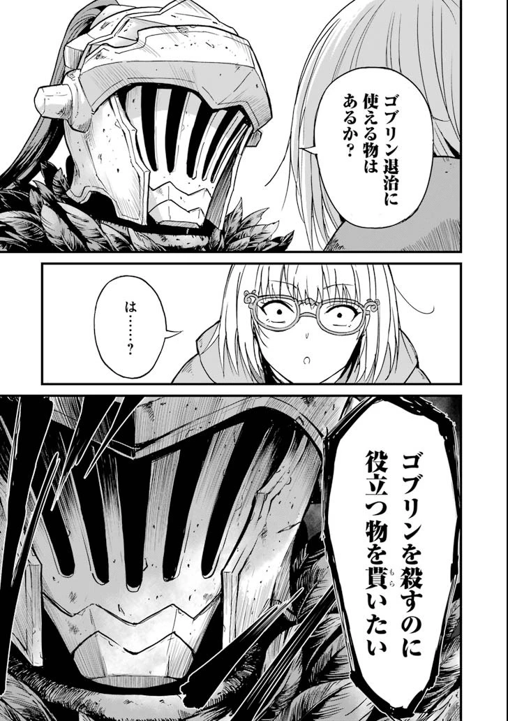 ゴブリンスレイヤー外伝 ：イヤーワン 第23話 - 17