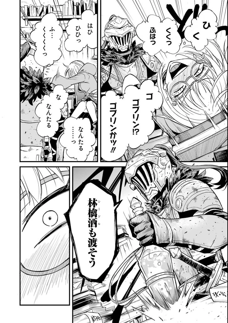 ゴブリンスレイヤー外伝 ：イヤーワン 第23話 - 18