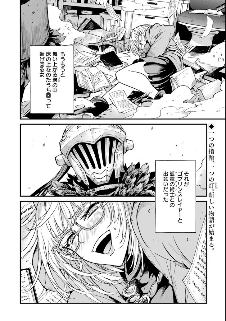 ゴブリンスレイヤー外伝 ：イヤーワン 第23話 - 20