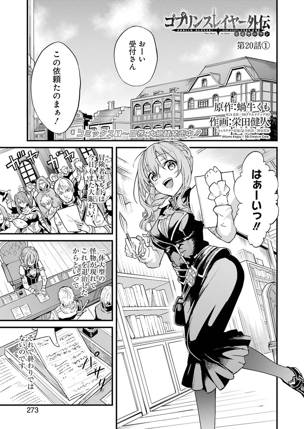 ゴブリンスレイヤー外伝 ：イヤーワン 第20.1話 - 1