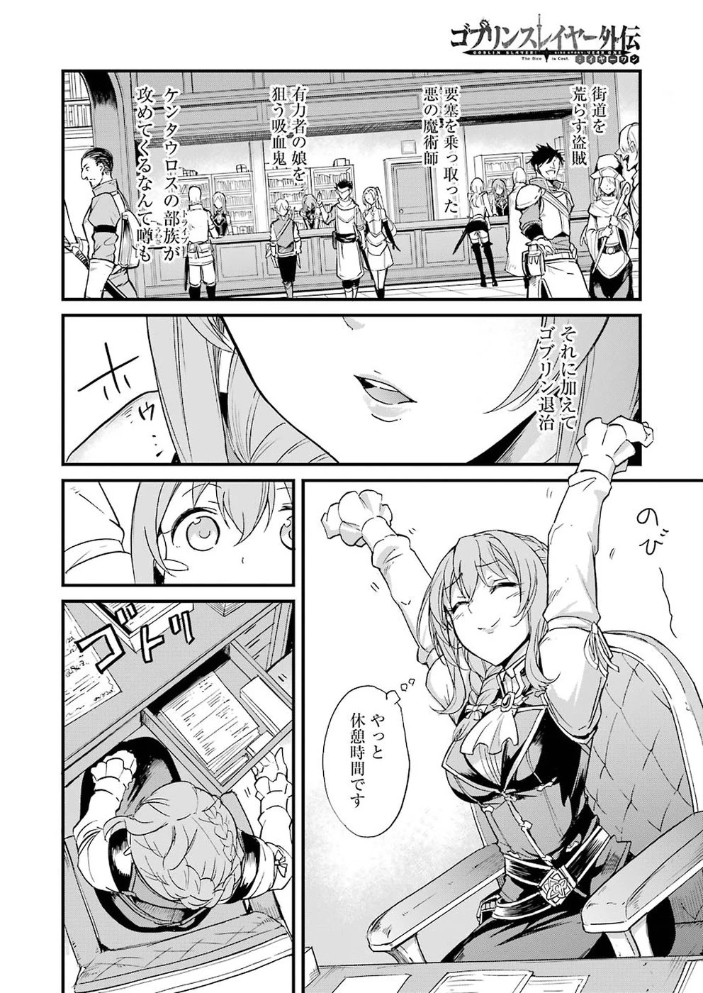 ゴブリンスレイヤー外伝 ：イヤーワン 第20.1話 - 2