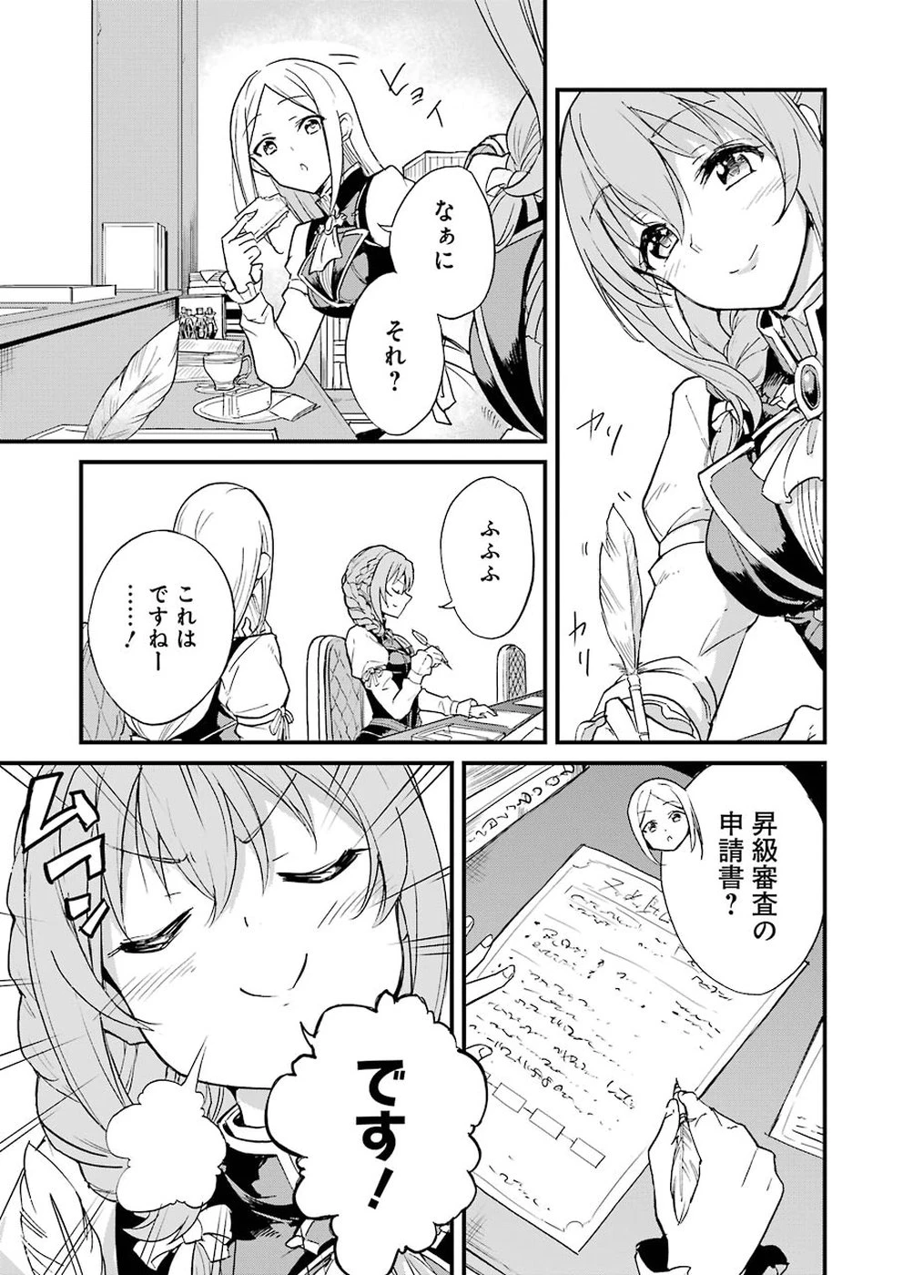 ゴブリンスレイヤー外伝 ：イヤーワン 第20.1話 - 3