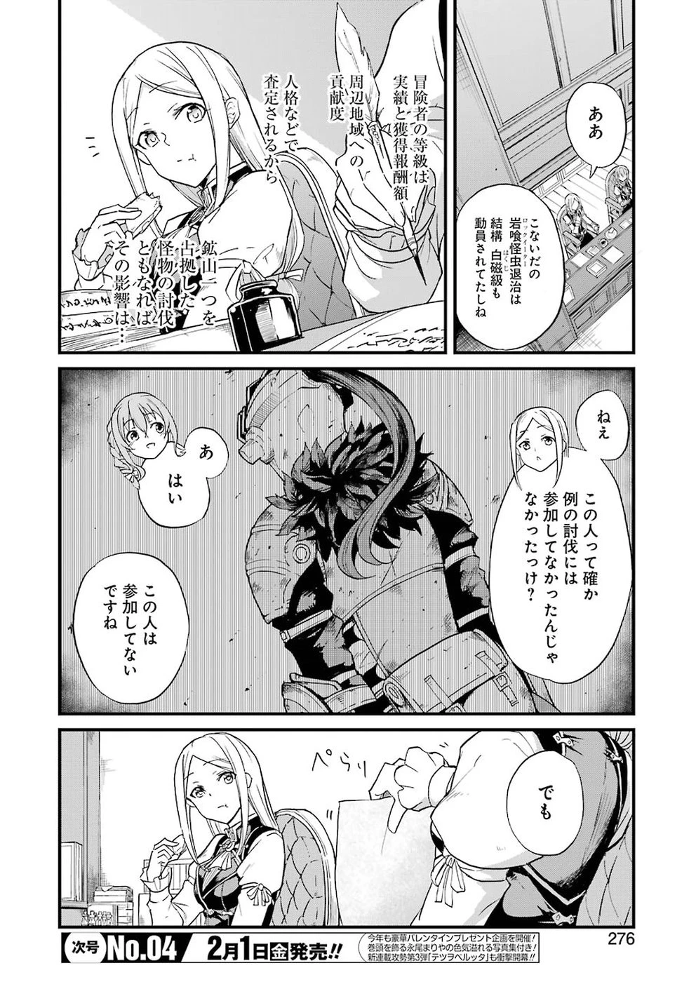ゴブリンスレイヤー外伝 ：イヤーワン 第20.1話 - 4