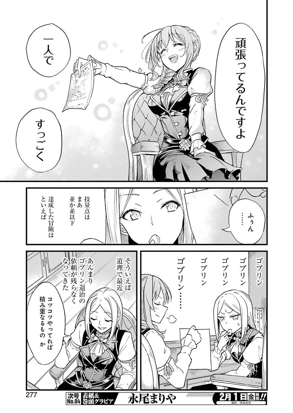 ゴブリンスレイヤー外伝 ：イヤーワン 第20.1話 - 5